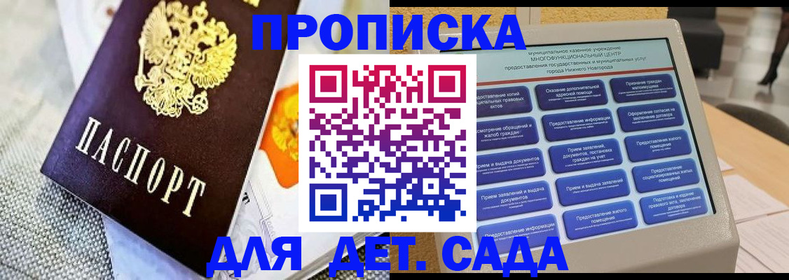 временная регистрация для школы в Югорске