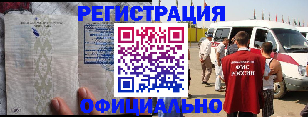 прописка для работы в Югорске