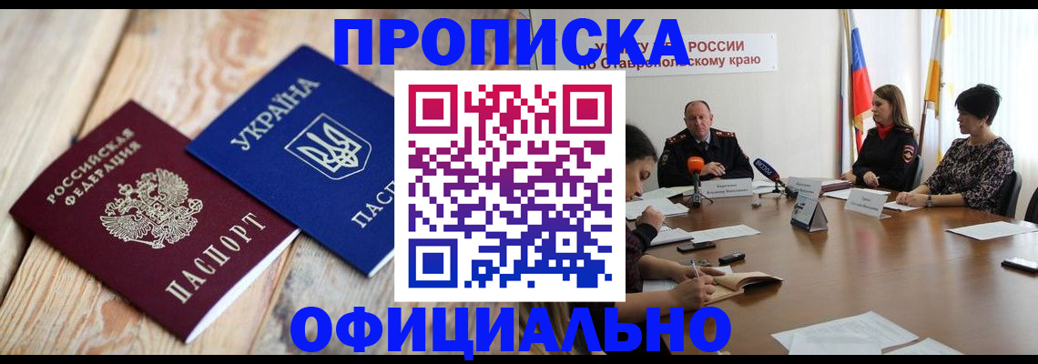 прописка ребенка в Югорске